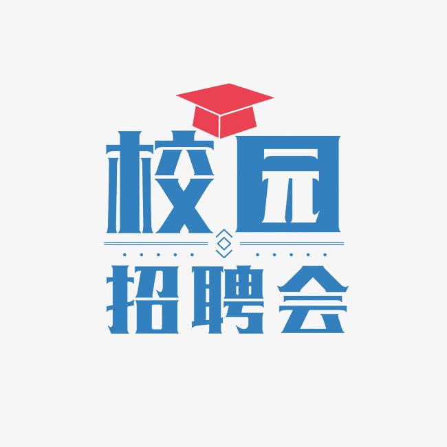 “有夢想、在龍江” 黑龍江大學(xué)2025屆畢業(yè)生冬季供需見面洽談會暨職業(yè)規(guī)劃大賽校園招聘會邀請函